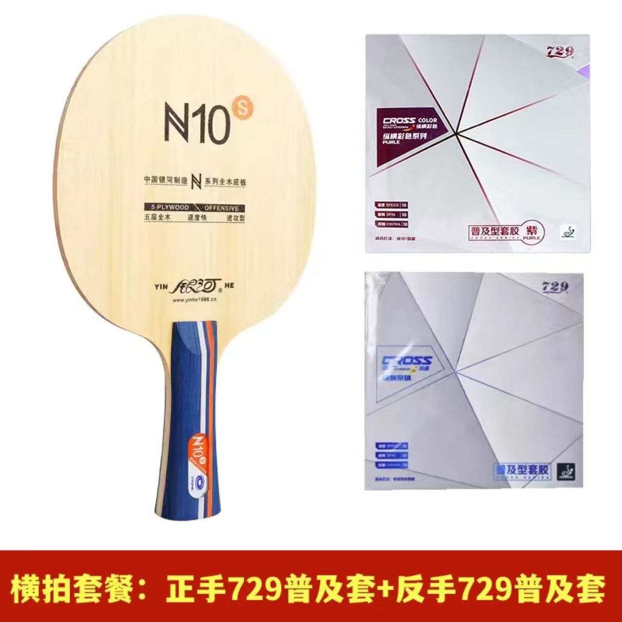 Table Tennis Tournament - Orijinal Galaxy N-10S Masa Tenisi Raketi